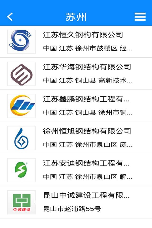 江苏钢结构网截图2