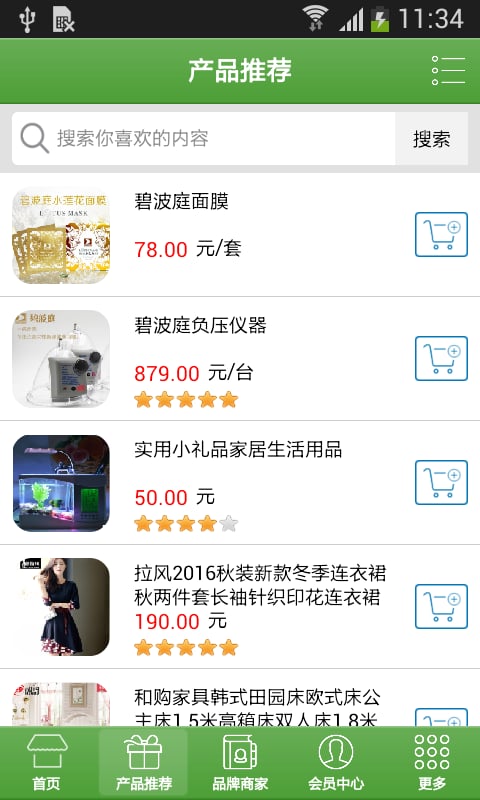 全球资源整合网截图1