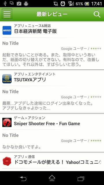 giveApp アプリの评価・口コミ・攻略・使い方截图3