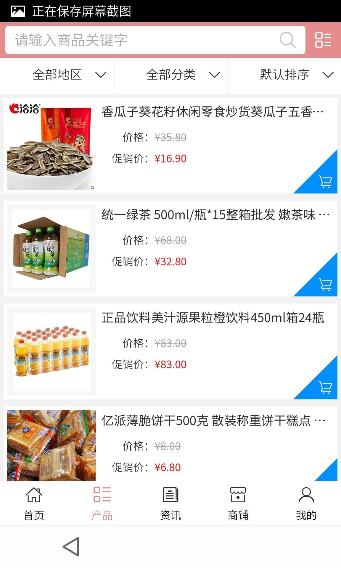 十堰副食批发截图3