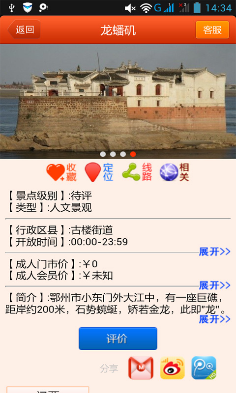 鄂州旅游截图4