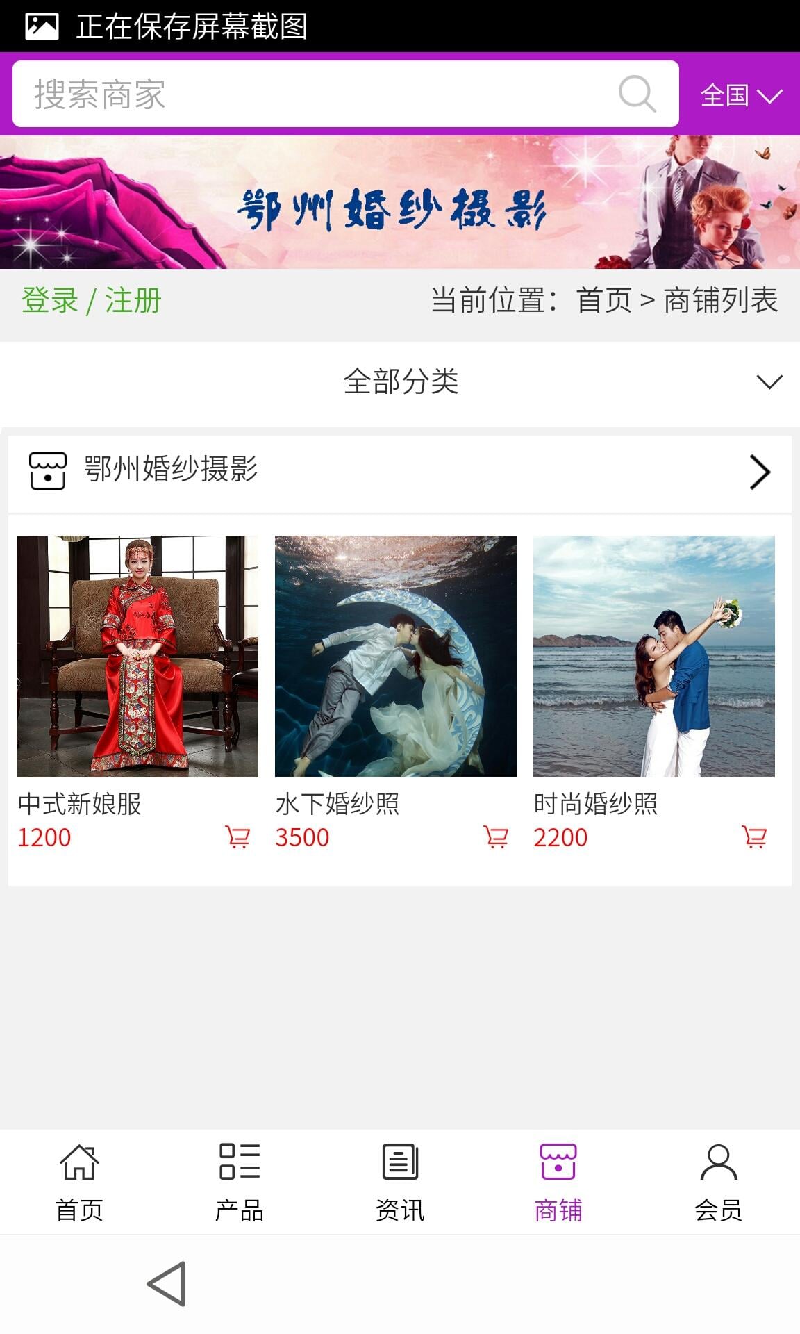 鄂州婚纱摄影截图3