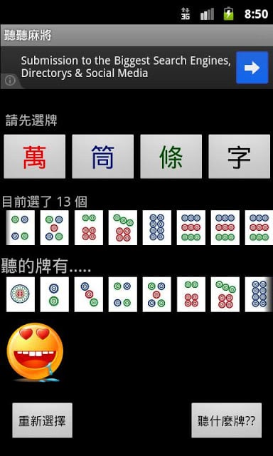 听听麻将截图5