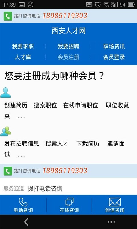 西安人才网截图4