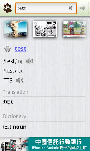 1st - Images Study Dictionary截图2