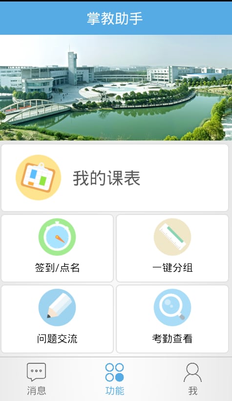 掌教助手截图2