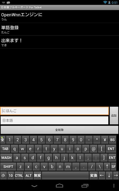 日本语フルキーボード For Tablet截图4