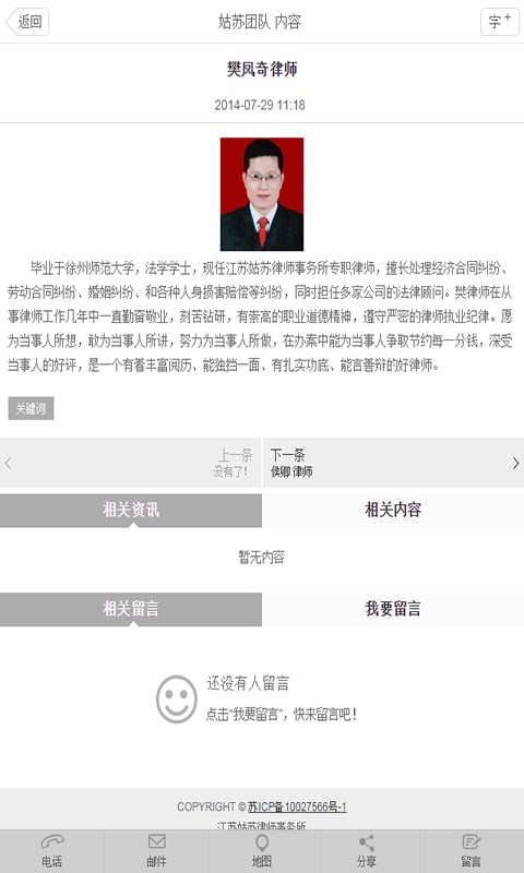 姑苏律师事务所截图3