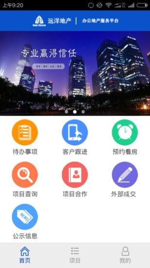 远洋办公平台截图2