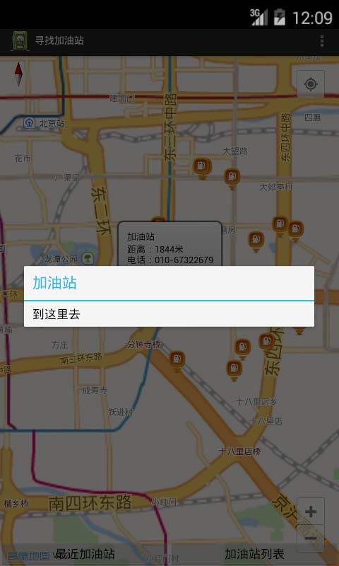 寻找加油站截图4