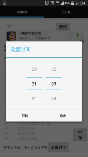 成都公交提醒截图3