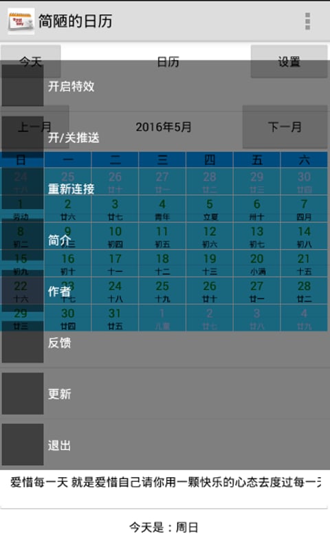 简陋的日历截图4