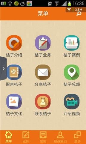 桔子科技截图1