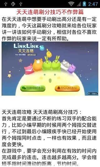 天天连萌冲高分截图2