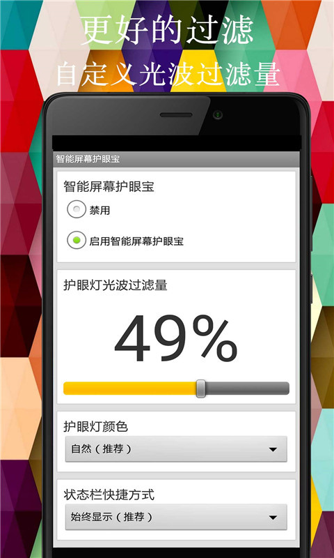 智能屏幕护眼宝截图1