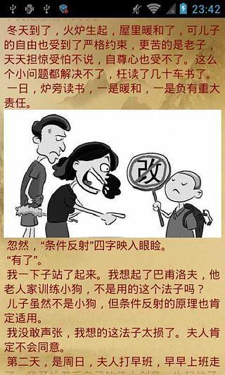 育子十二篇截图4