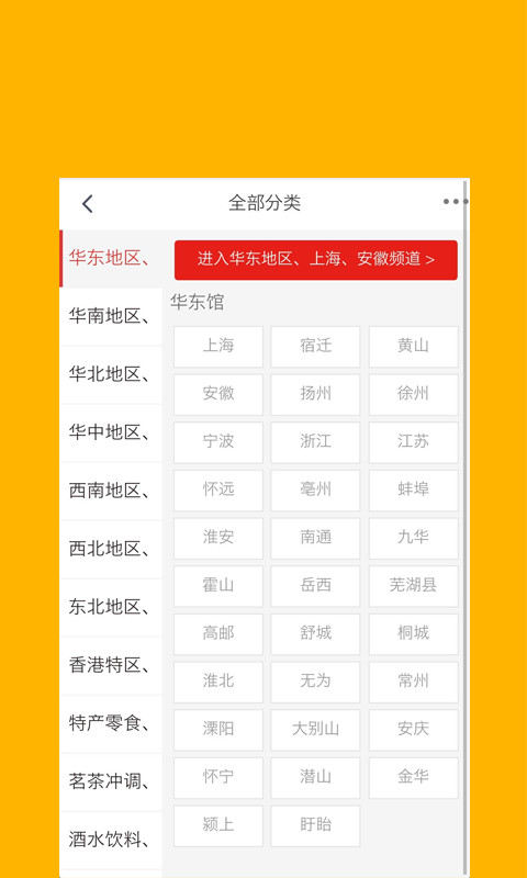 中国特产商城截图3