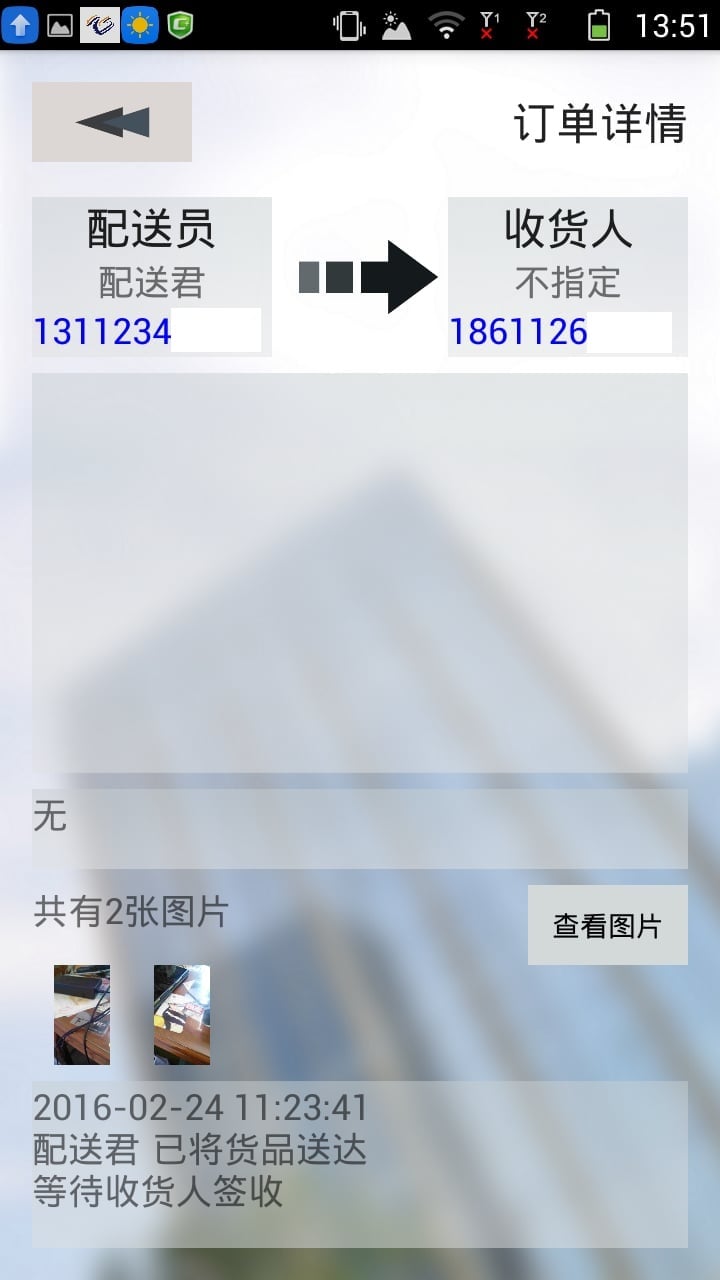 一诚物流截图3