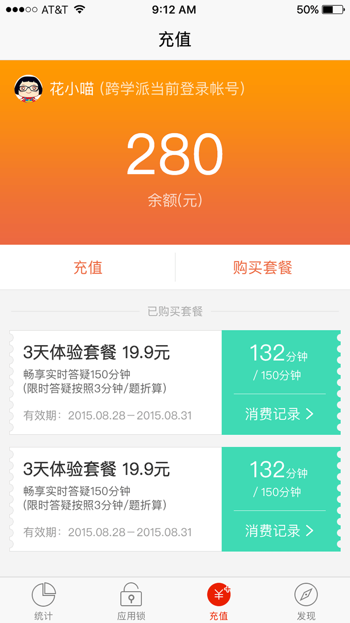 跨学派家长端截图3