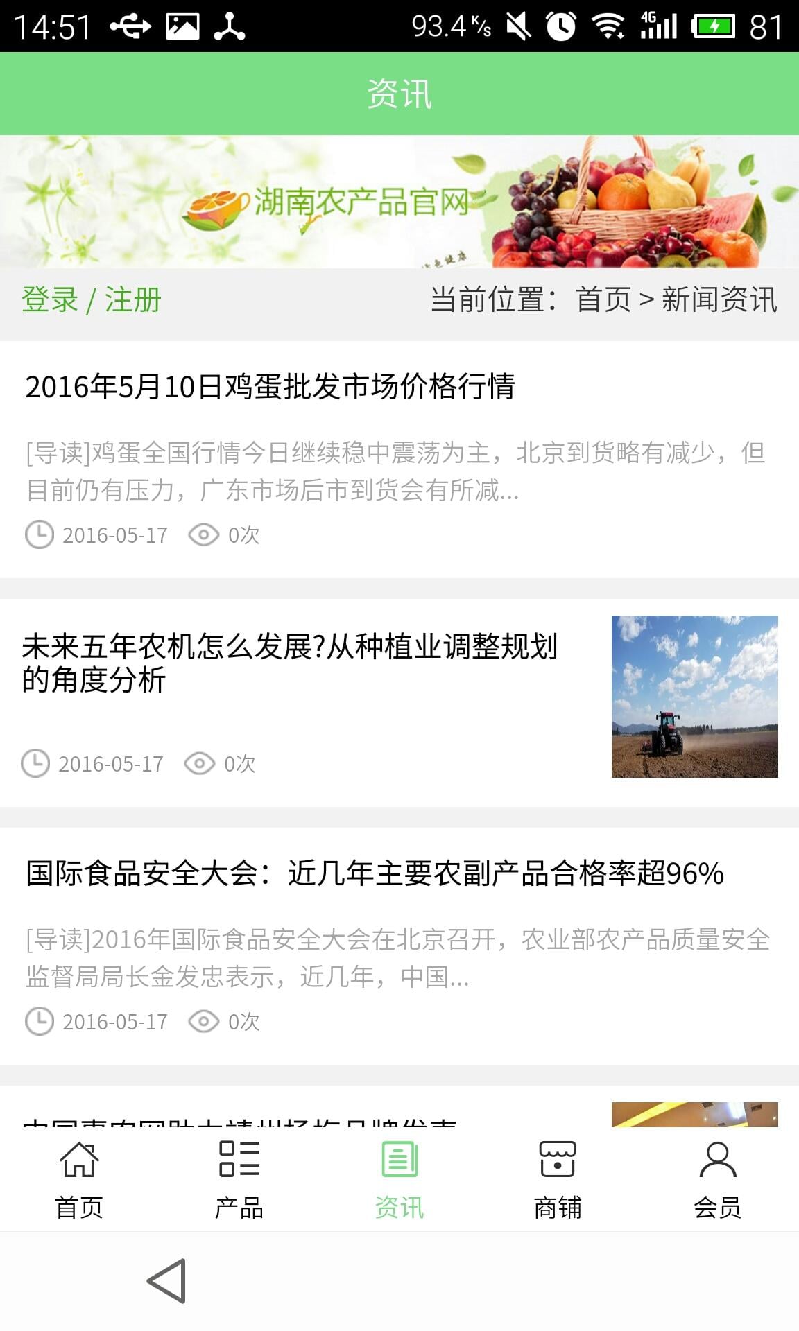 湖南农产品官网截图2