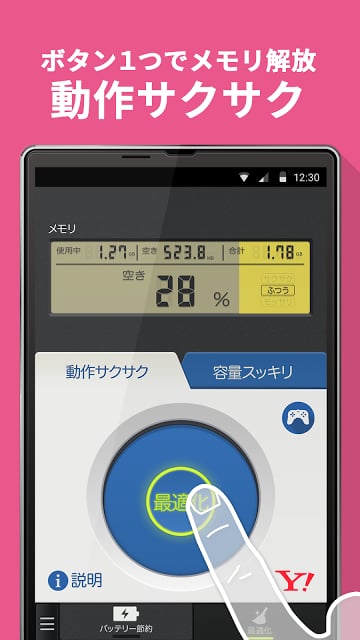 バッテリー长持ち・节电　Yahoo!スマホ最适化ツール截图10