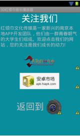 3D红领巾音乐播放器截图5