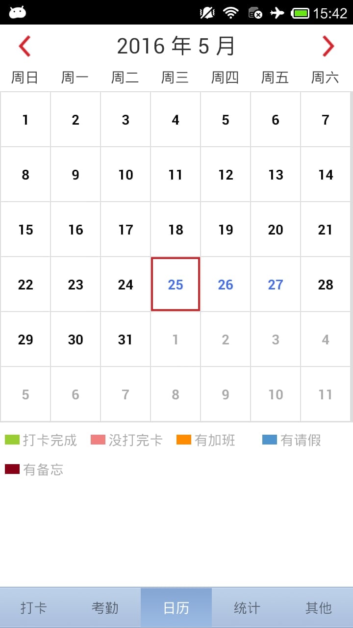 考勤助理截图2