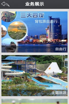 四川旅行社截图1