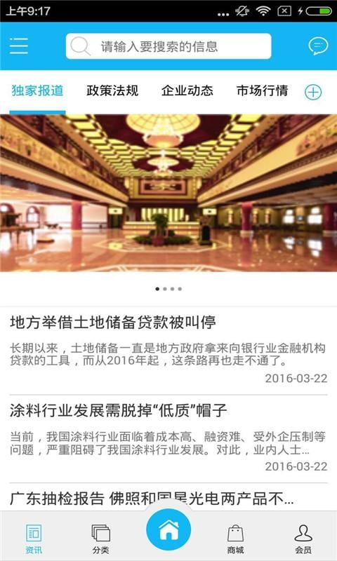 德阳装饰建材网截图1