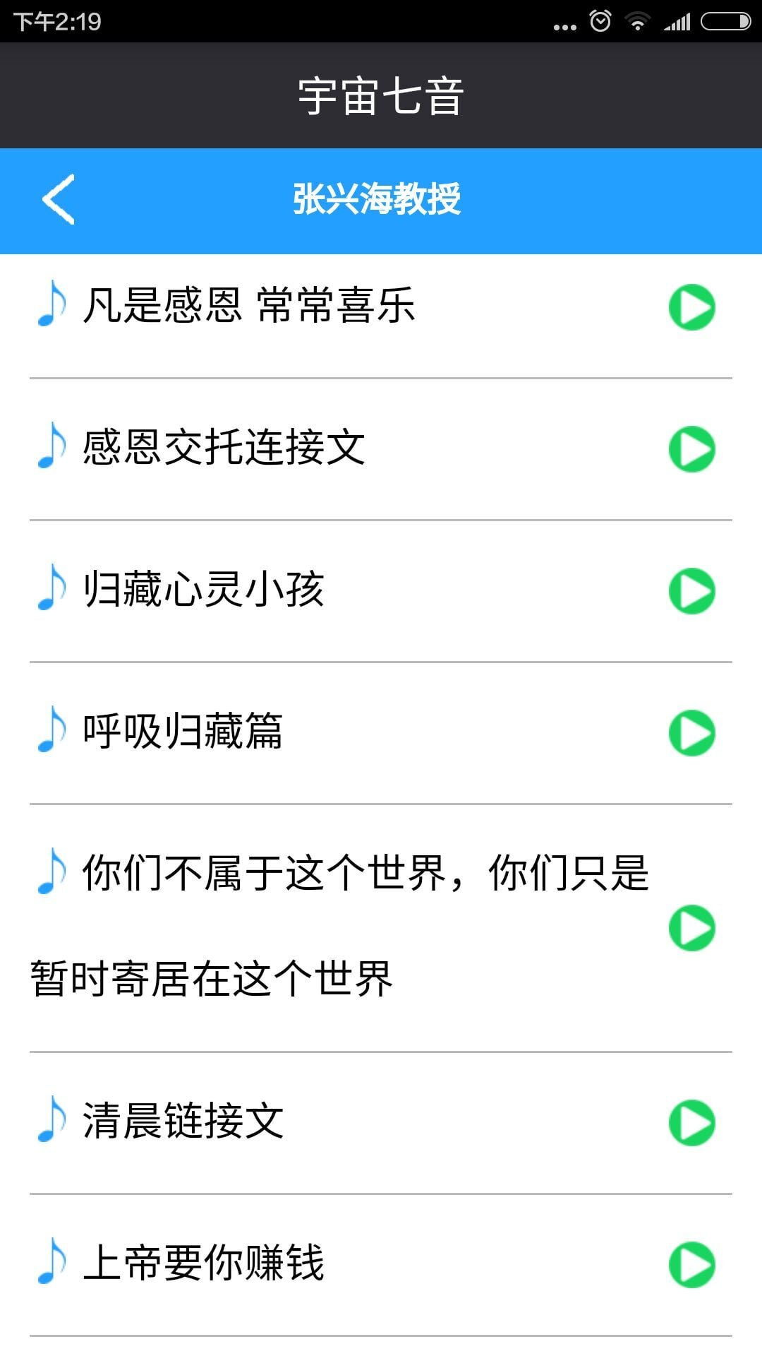 宇宙七音截图4