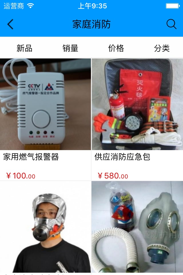 消防产品平台截图4