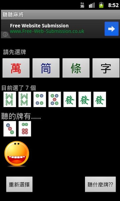 听听麻将截图4