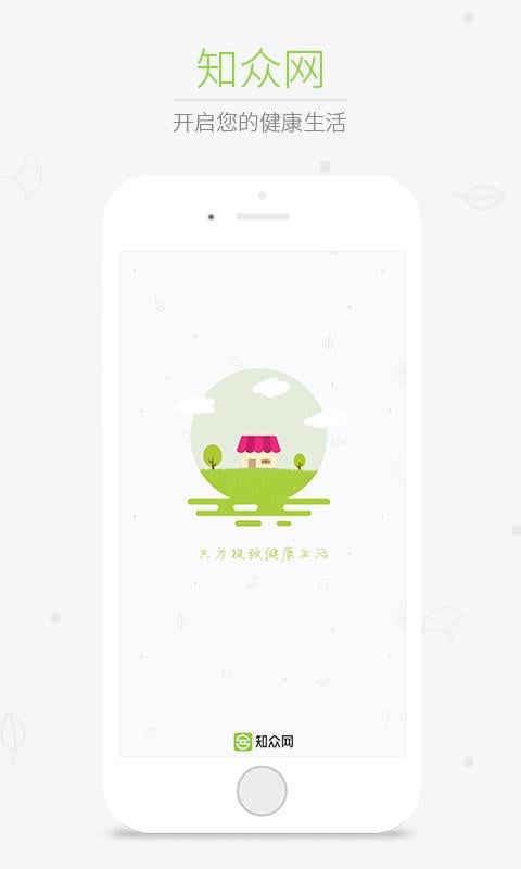 知众网截图7