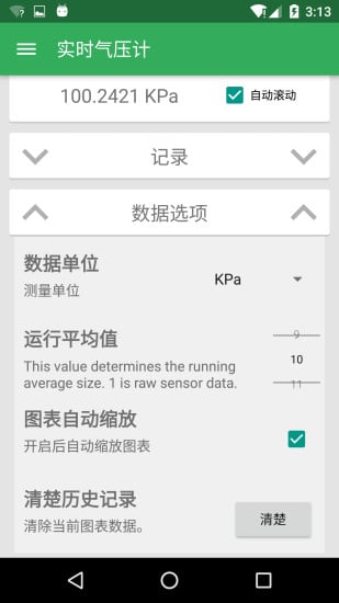 实时气压计截图1