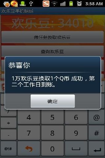 欢乐豆手机赚钱截图1