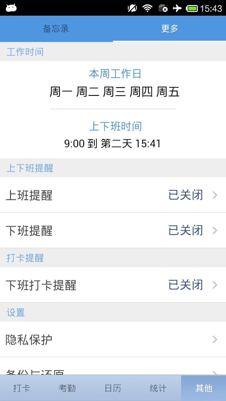 考勤助理截图1