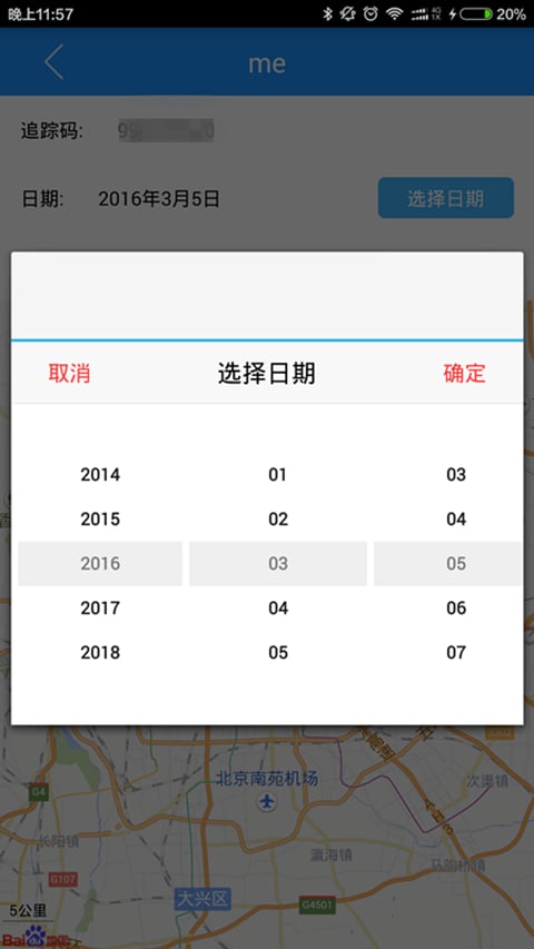 位置轨迹追踪截图5