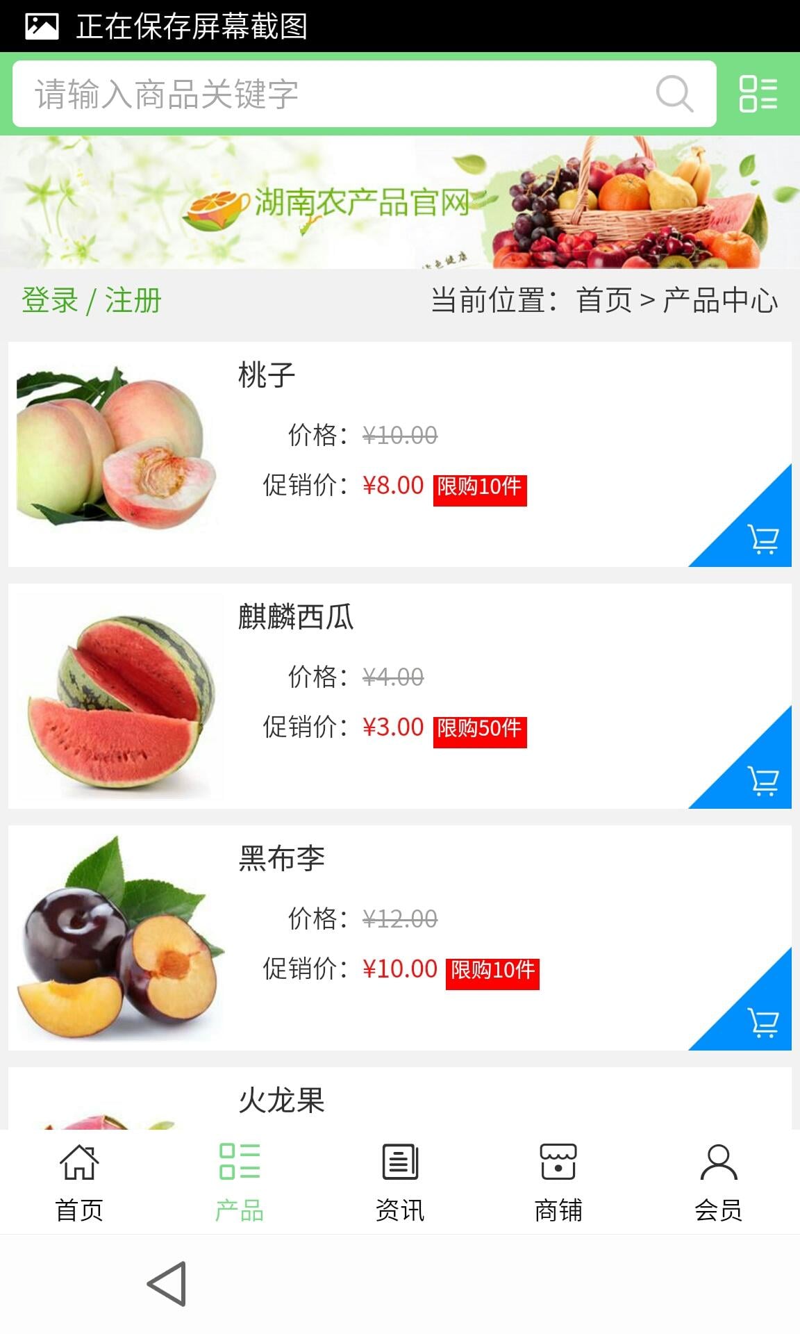 湖南农产品官网截图3