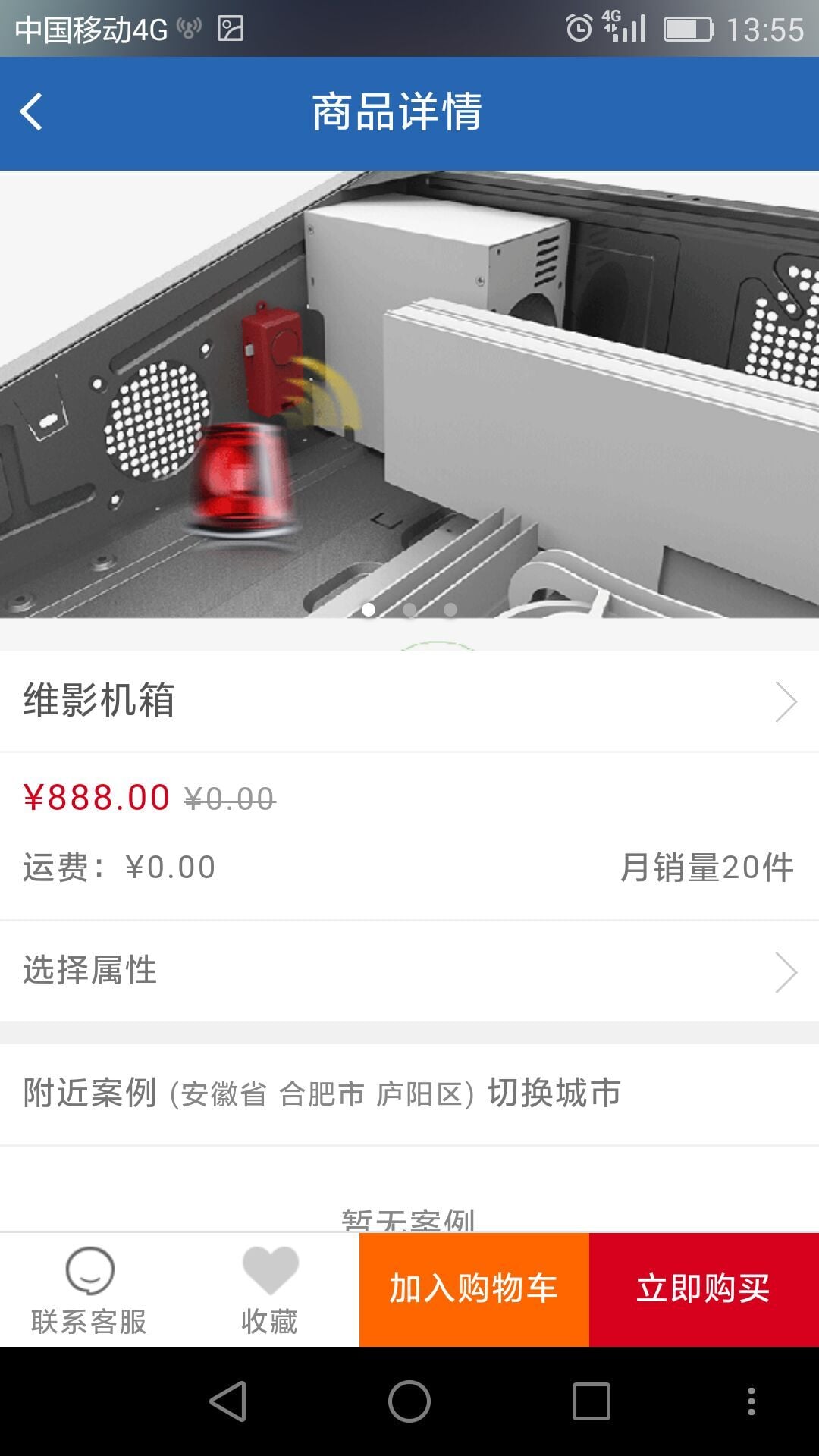 网合商城截图3