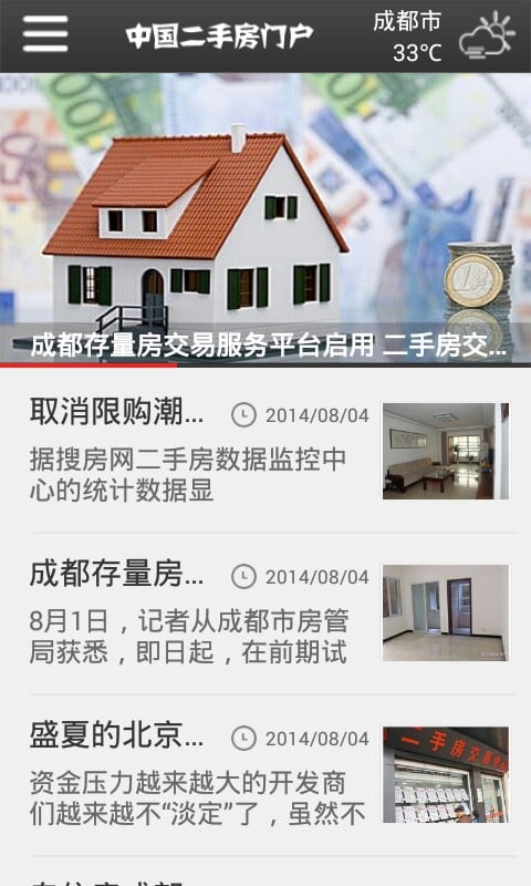 中国二手房APP门户截图2
