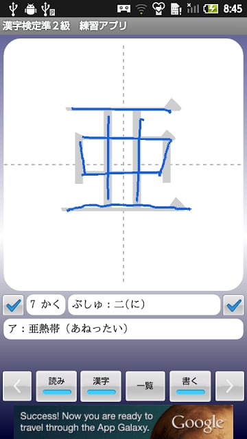 【无料】汉字検定准２级　练习アプリ(男子用)截图2