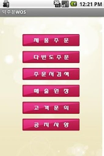 지엔팜 Mobile WOS截图4