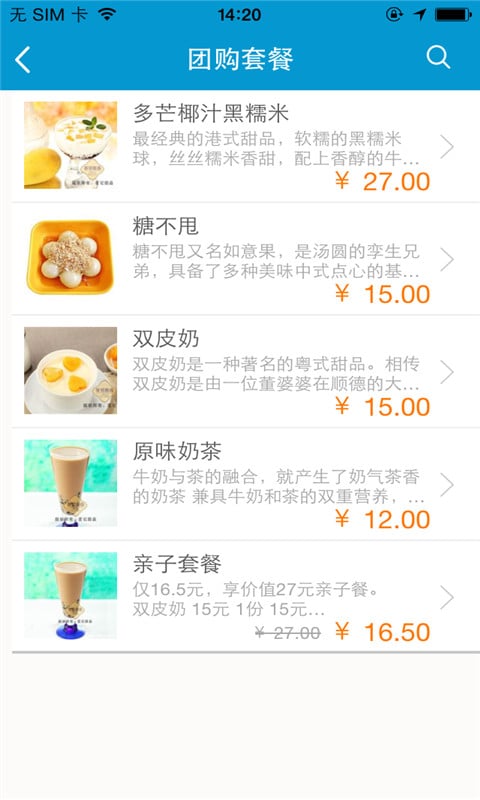 茗记甜品商丘店截图1