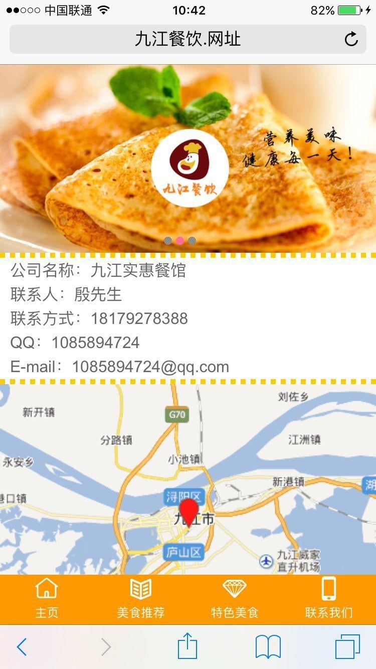 九江餐饮截图1