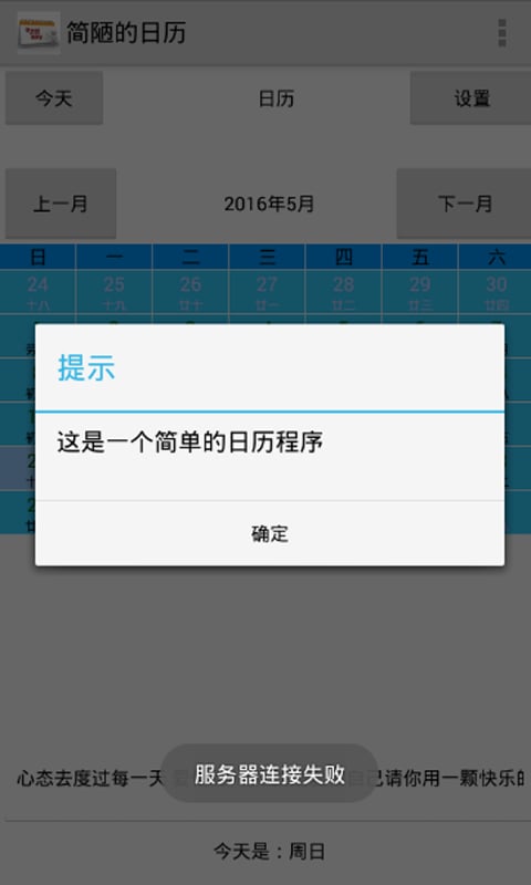 简陋的日历截图2