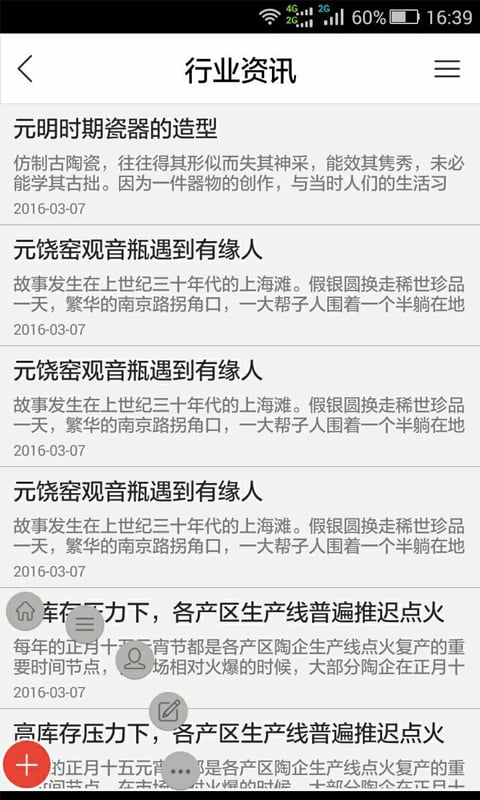 山东陶瓷信息网截图1