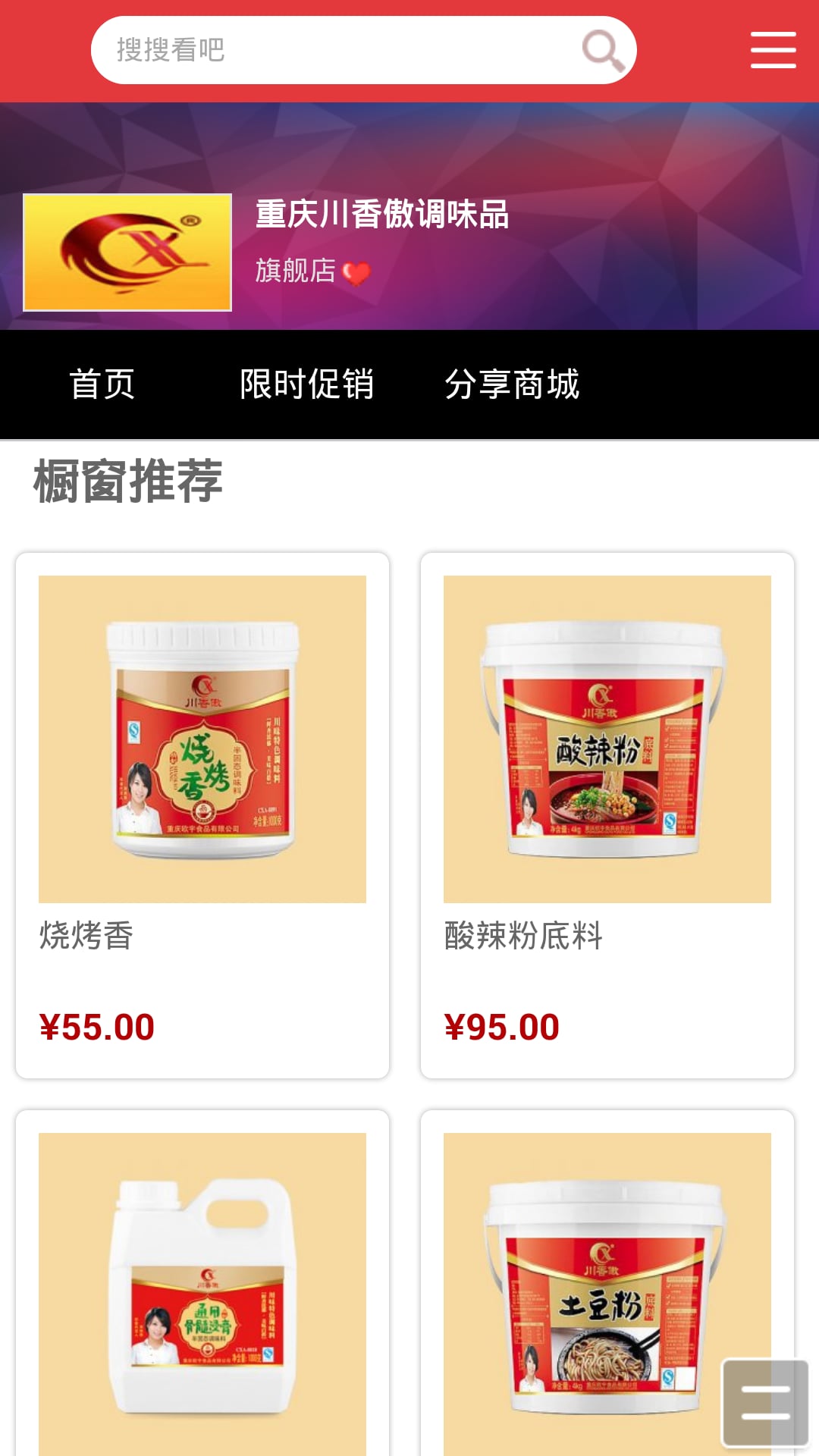 重庆川香傲调味品截图2