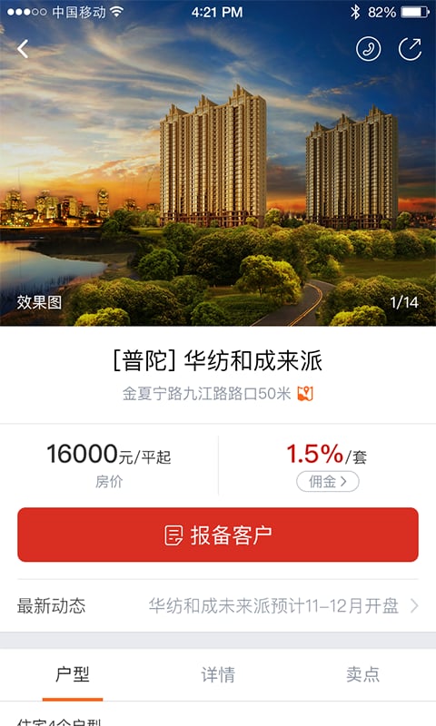 福居好房截图2