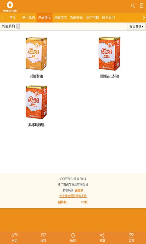 鸿信食品截图1