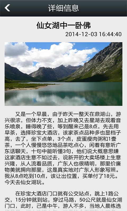 仙女湖旅游平台截图1